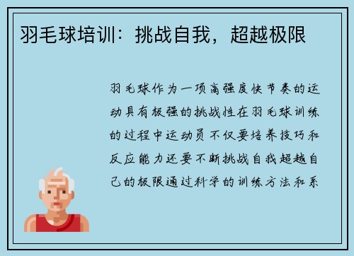 羽毛球培训：挑战自我，超越极限