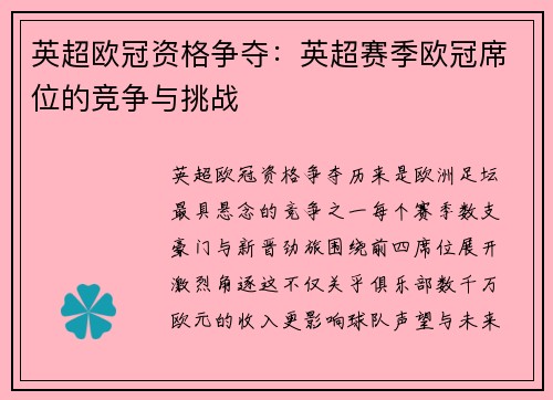 英超欧冠资格争夺：英超赛季欧冠席位的竞争与挑战